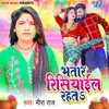 About Bhatar Risiyail Rahata Song